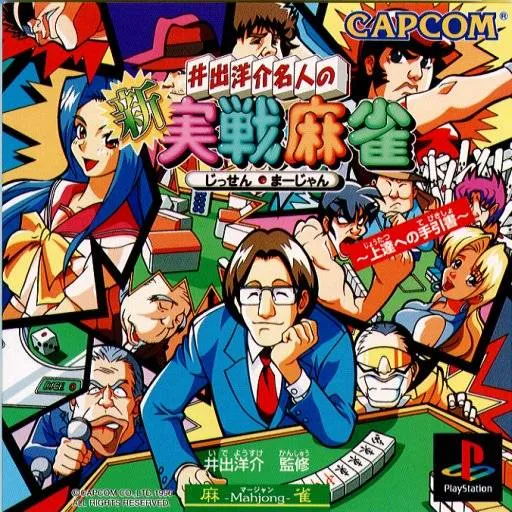 Ide Yousuke Meijin no Shin Jissen Mahjong (Japan)